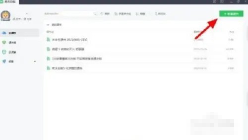 《希沃白板》怎么添加蒙层