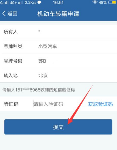 《交管12123》怎么转移登记城市