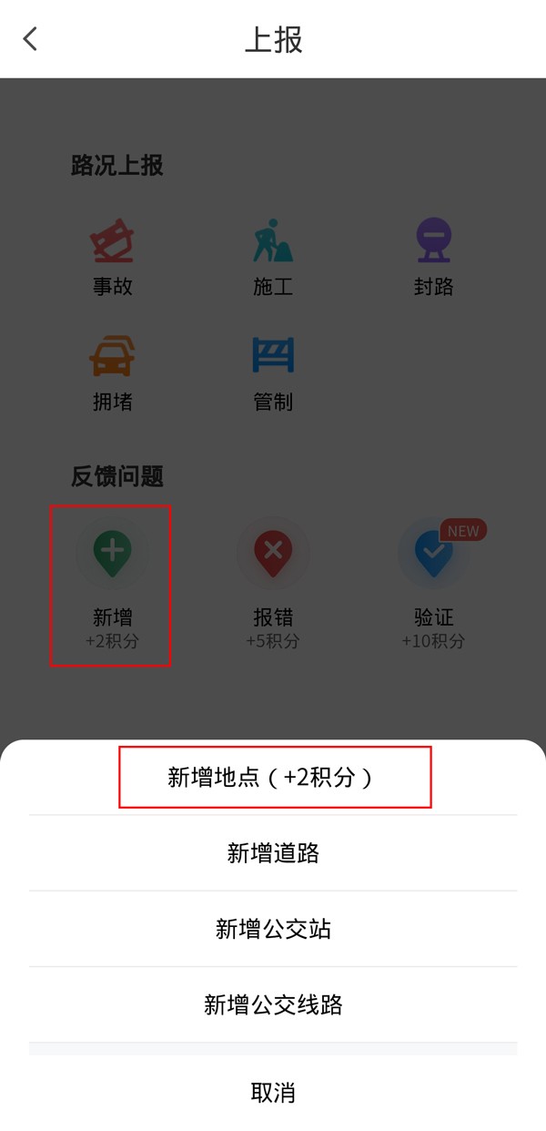 《腾讯地图》怎么上传店铺位置