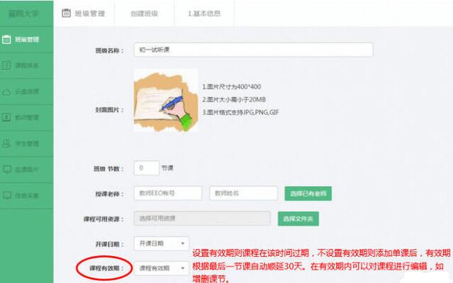 《Classin》在线教室怎么排课
