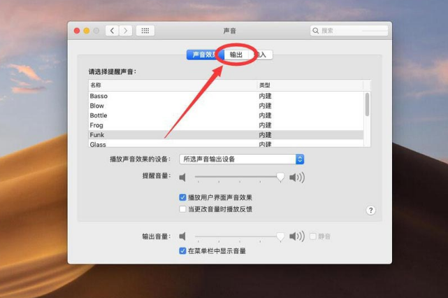 Mac怎么设置声音输出设备