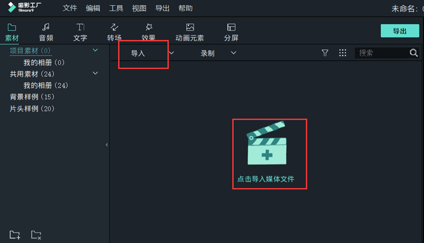 《万兴喵影》怎么给视频消音