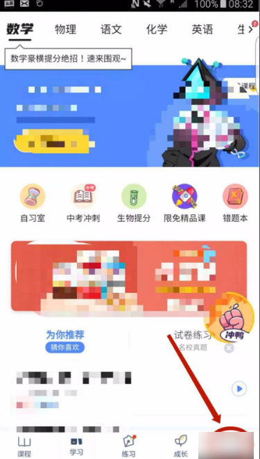 《洋葱学园》怎么换头像