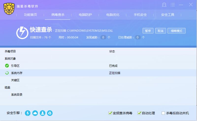 《瑞星杀毒》怎么快速进行病毒查杀