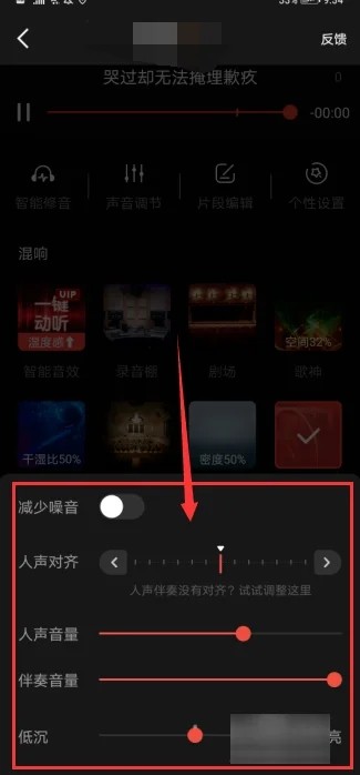 《全民k歌》怎么调音好听