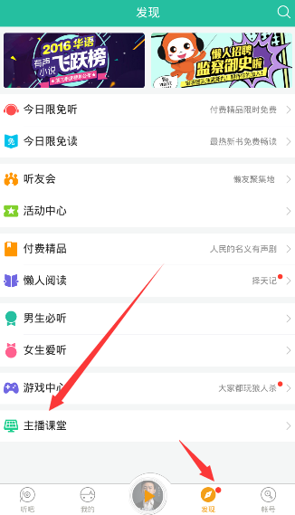 《懒人听书》怎么成为主播