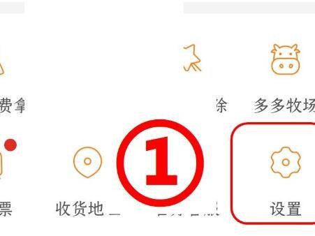 《拼多多》广告弹窗怎么关闭