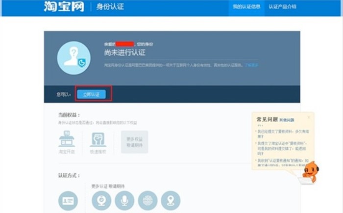 《淘宝》店铺怎么开