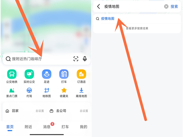 《腾讯地图》怎么查看实时疫情