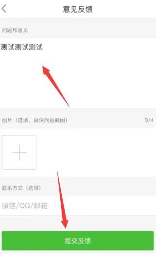 《简书》怎么提交问题反馈