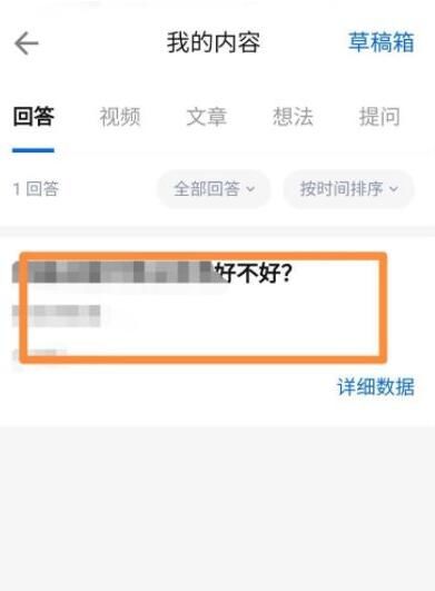 《知乎》怎么删除回答