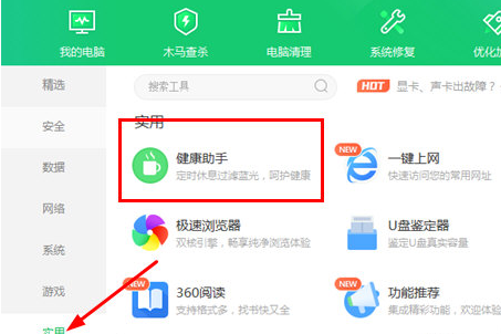 《360安全卫士》怎么设置防蓝光
