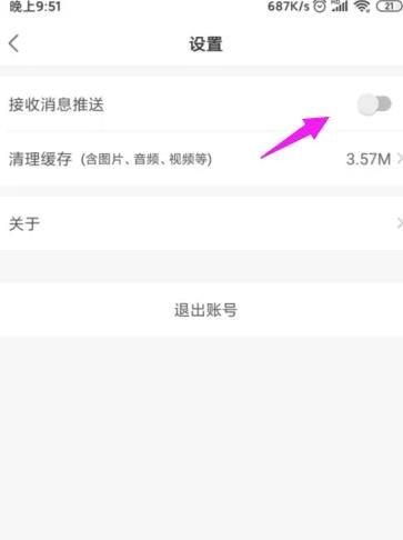 《易次元》怎么关闭消息通知