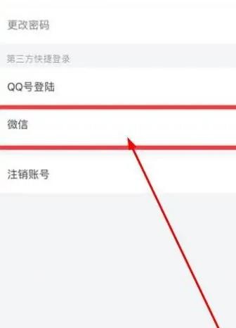 《青团社兼职》怎么绑定微信账号