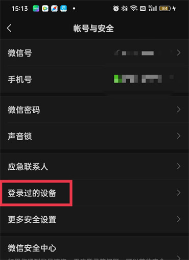 《微信》怎么看在哪个设备登录过