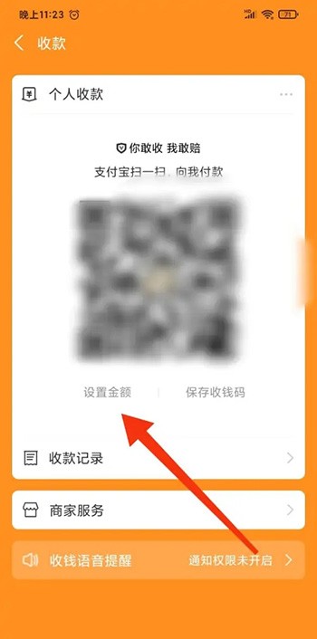 《支付宝》收款码怎么设置固定金额