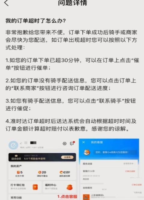 《饿了么》超时了有补偿吗