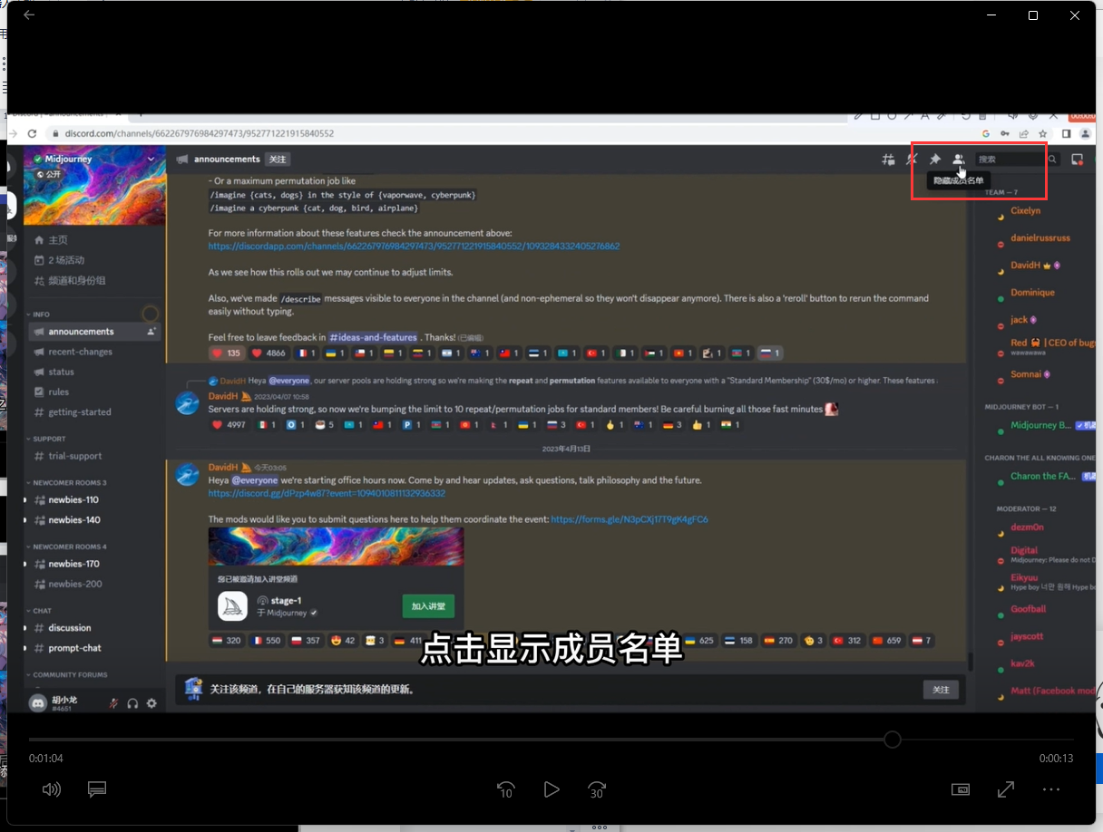 《Midjourney》怎么添加机器人