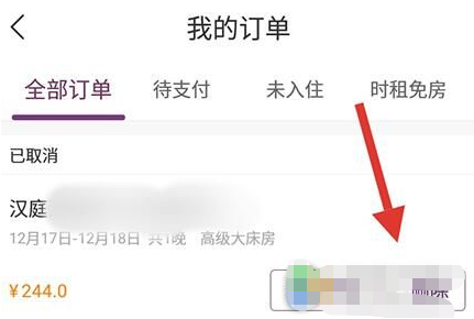 《华住会》怎么取消订单