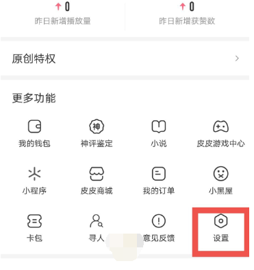 《皮皮虾》怎么开启青少年模式