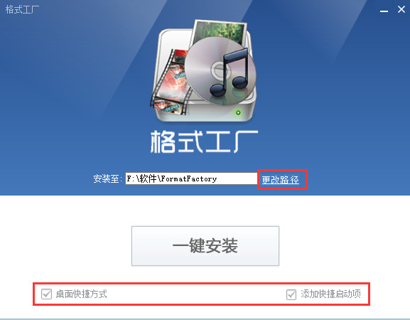 《格式工厂》怎么安装