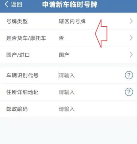 《交管12123》怎么申请新车临时号牌