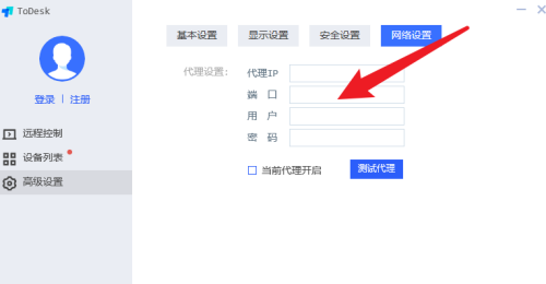 《ToDesk》怎么设置代理端口