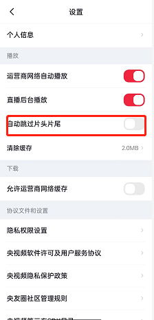 《央视频》怎么开启跳过片头片尾