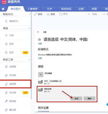 《美图秀秀》怎么去水印