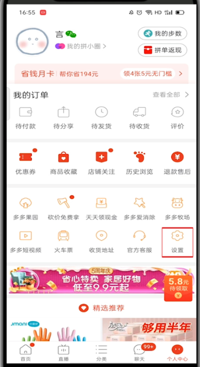 《拼多多》怎么设置密码支付