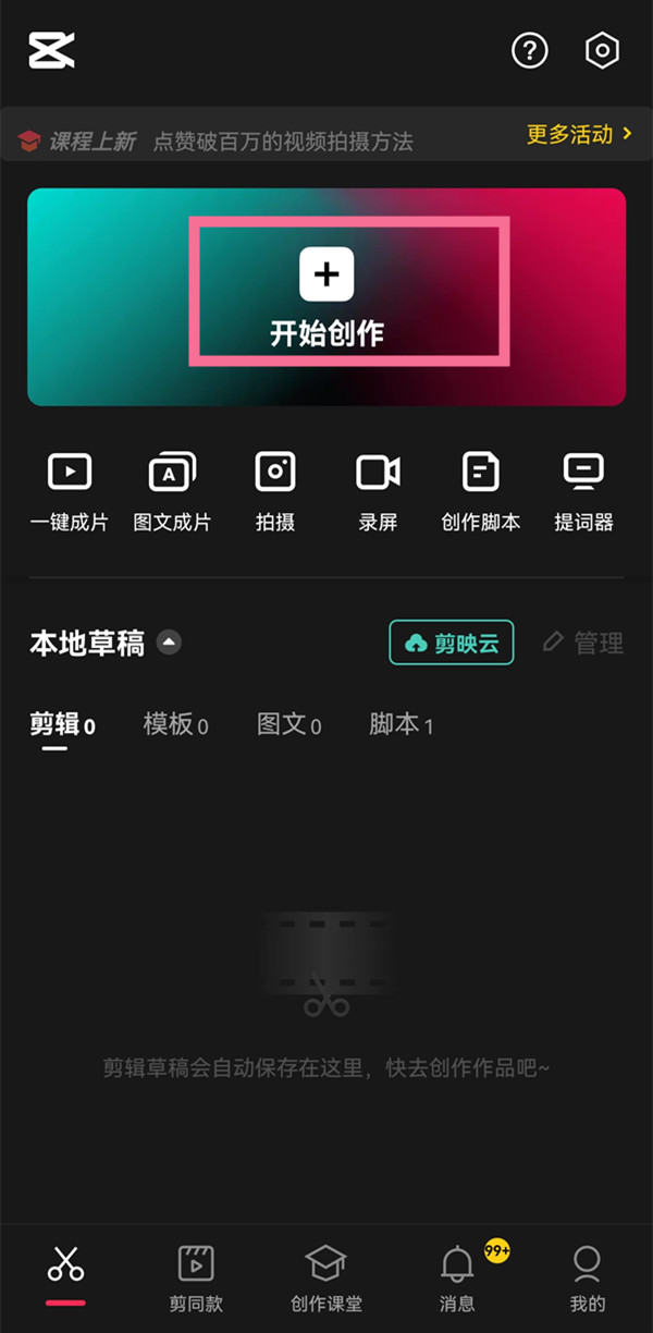 《剪映》怎么添加边框效果