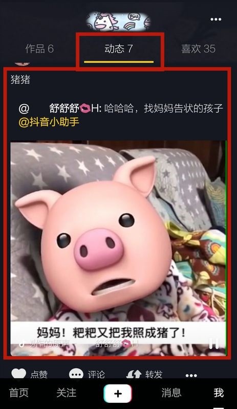 《抖音》怎么转发别人作品