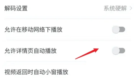 《AcFun》自动播放怎么关闭