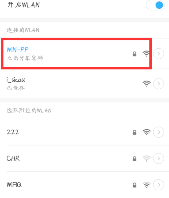 《wifi万能钥匙》怎么查看密码