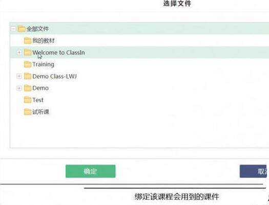 《Classin》在线教室怎么排课