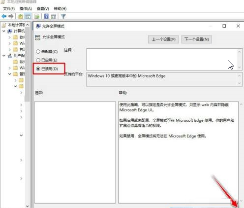 《edge浏览器》怎么禁用全屏模式