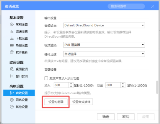 《酷狗音乐》怎么设置音效