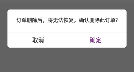 《华住会》怎么删除订单记录