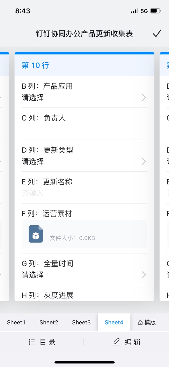 《钉钉》数据处理操作实例