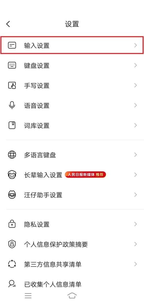 《搜狗输入法》模糊音怎么设置