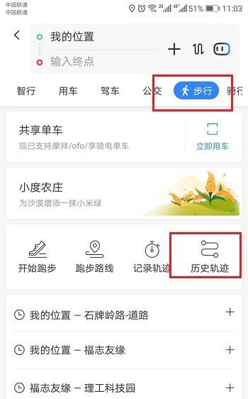 《百度地图》怎么看历史导航轨迹记录