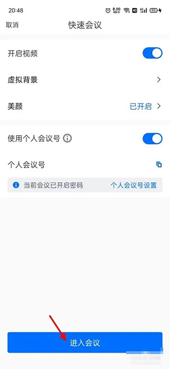 《腾讯会议》怎么开启实时转写功能