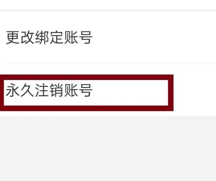 《兼职猫》怎么永久注销账号