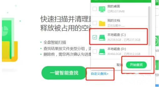 《360安全卫士》怎么清理C盘的重复文件