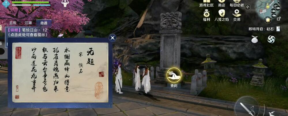 《天涯明月刀手游》奇遇攻略：笔绘江山