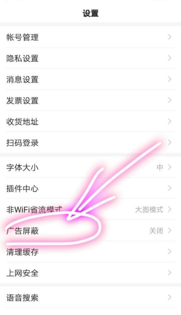 《手机百度》怎么屏蔽广告