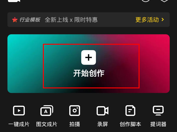 《剪映》怎么使用色度抠图