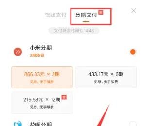 《小米有品》怎么分期付款