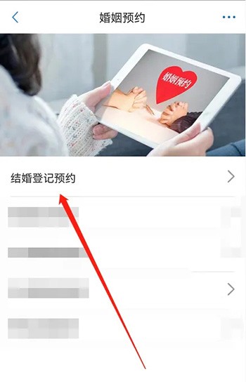 《郑好办》怎么预约结婚登记