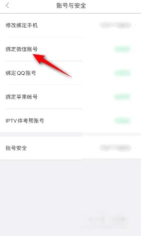 《悦动圈》怎么绑定微信运动